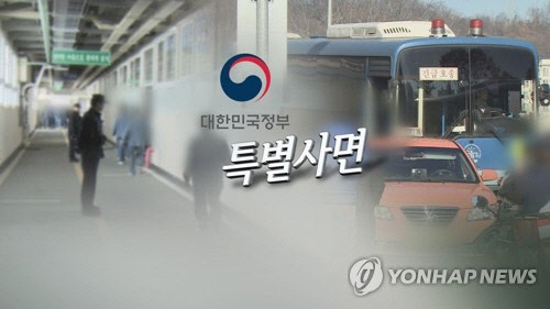 특별사면 <연합뉴스>